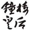 Belfry queen 钟楼皇后