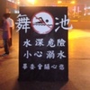 BOW FISH