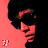 劫婚Remix (Faber feat. 贰贝勒)