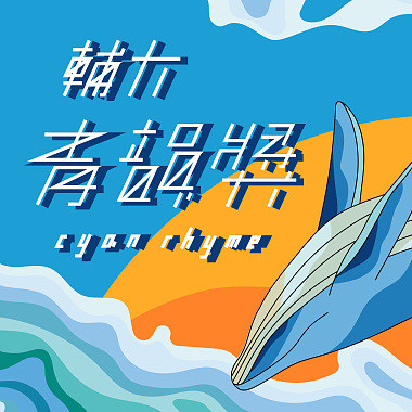 搁浅
