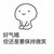 吴言