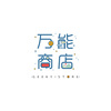 我大名叫讨人厌