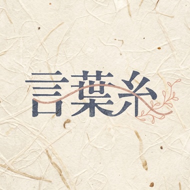 铁の箱、再会