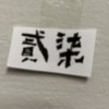 Tobe