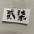 Tobe