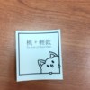 松本彻