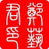 刔儚𫔎铱
