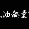 魏冉 - 英雄
