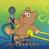 老实说熊熊