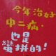这茶一点也不冷