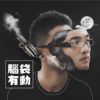 蔡云臣