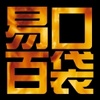 口袋易百