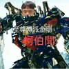 战锤博士
