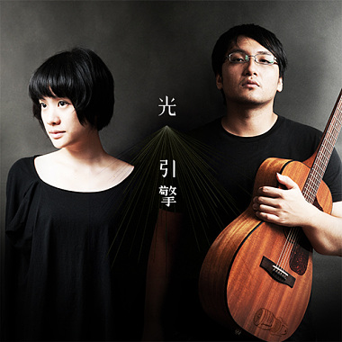 飞鸟 (cover)