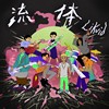 拆散 DEMO