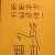 广美2023环艺新生