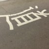青岛公园