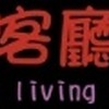 小客厅