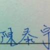 Lulala Chen