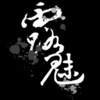 都市丛林