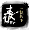 【麦势力】两部曲 麦势力-思小妞feat阴霾-颜