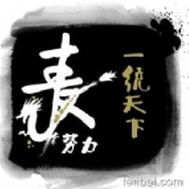 【麦势力】两部曲 麦势力-思小妞feat阴霾-颜