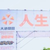 搁浅的人