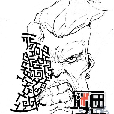 我不唱副歌