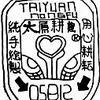 仁许