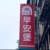 虫合