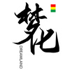 梦化乐队