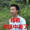 我看在这样下去不行 不如我们
