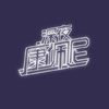 深夜康佩尼