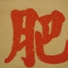 小穆