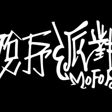 离开