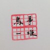 林襄