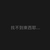 罗宣伃