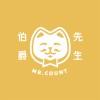 伯爵先生 Mr. Count