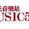 五四三音乐站
