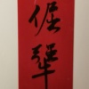 冷静秘密