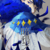 【ギヤツキ】モザイクロールを歌ってみた【ハルネ】