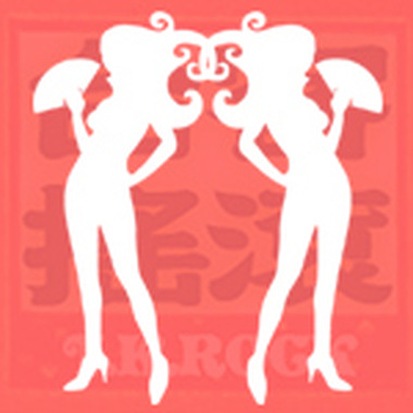如果