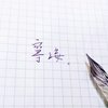 宁海。