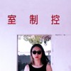 张耐 NÄI