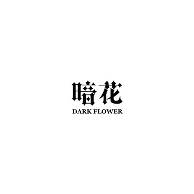 荧光