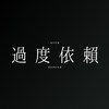 晕船小狗[乐团侧录版]