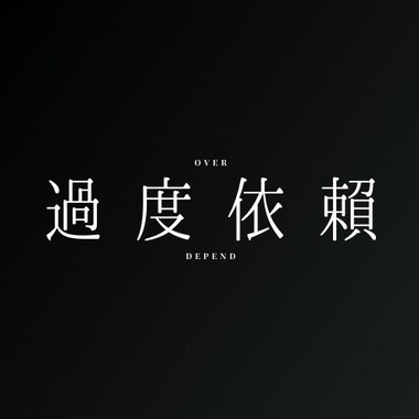 装作这些我都懂了 Demo/40秒
