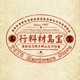 宝岛材料行PóTó Hardware Store