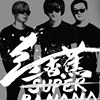 红香蕉乐队