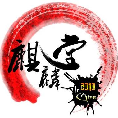 《麒麟堂-VOL.情兽》回不去的从前-银葬&金娃娃